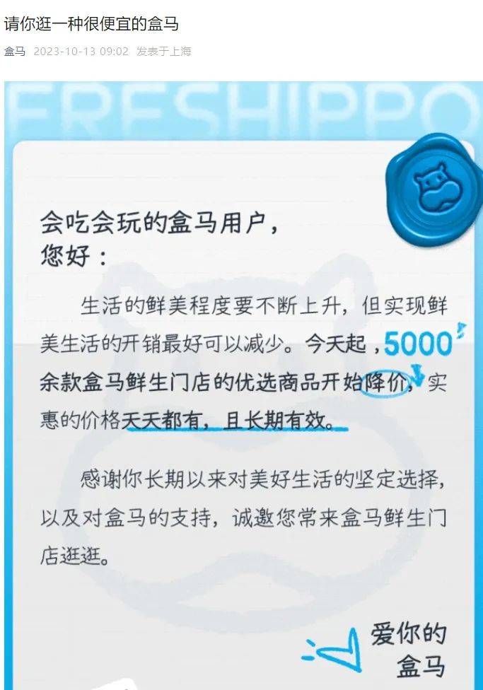 盒马折扣化变革,"折扣零售"会席卷传统商超?