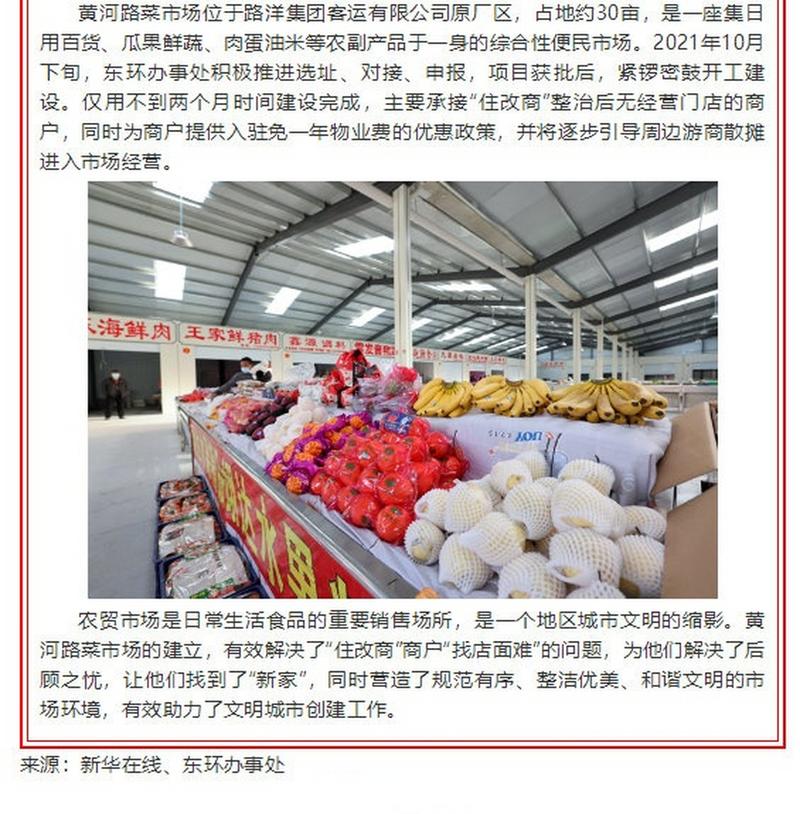 一座集日用百货,瓜果鲜蔬,肉蛋油米等农副产品于一身的综合性便民市场